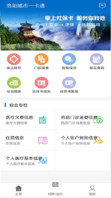 洛阳城市一卡通appv2.0.0 安卓版