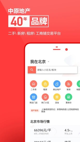 中原找房app