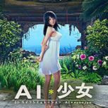 AI少女夏提雅MOD