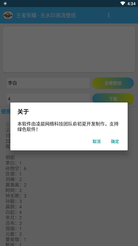 王者横向壁纸appv1.0.1 免费版