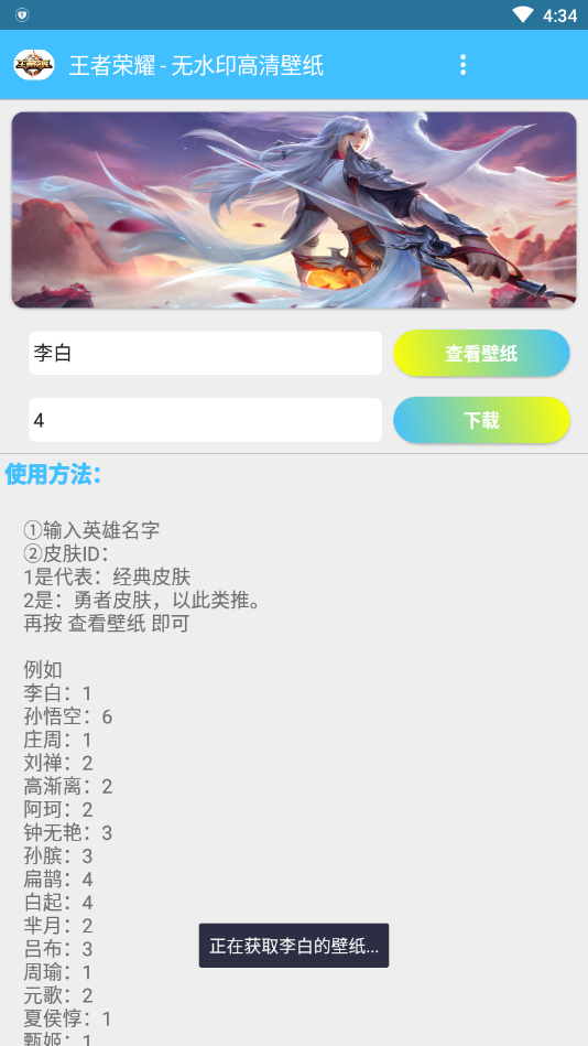 王者横向壁纸appv1.0.1 免费版