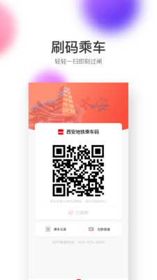 西安地铁app下载v2.6.9.0 安卓版