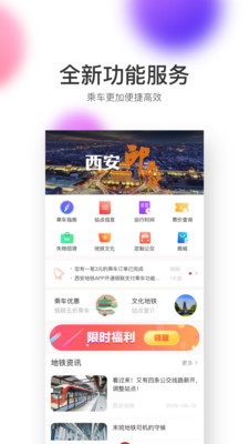 西安地铁app下载v2.6.9.0 安卓版