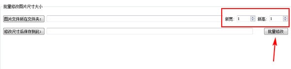 图片批量修改大小软件v1.0 免费版