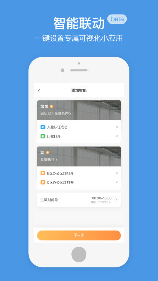 企业萤石云app