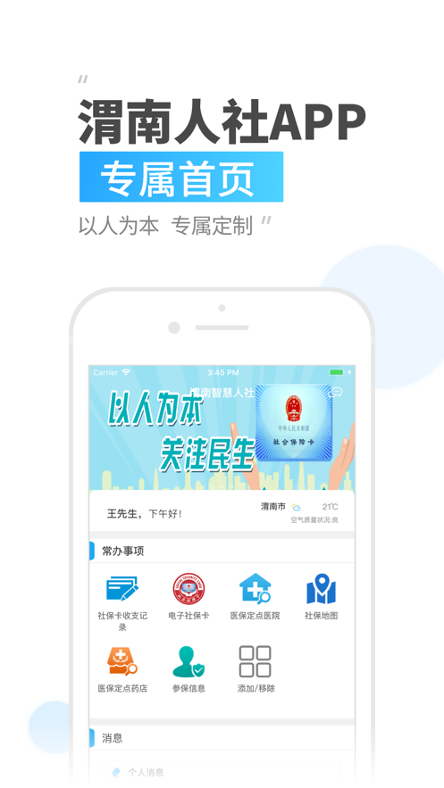 渭南智慧人社app下载v2.9.9.2 最新版