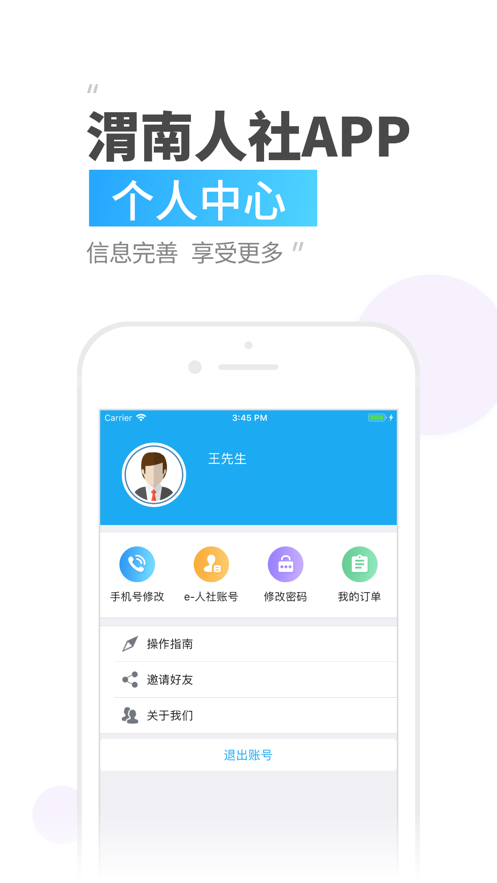 渭南智慧人社app下载v2.9.9.2 最新版