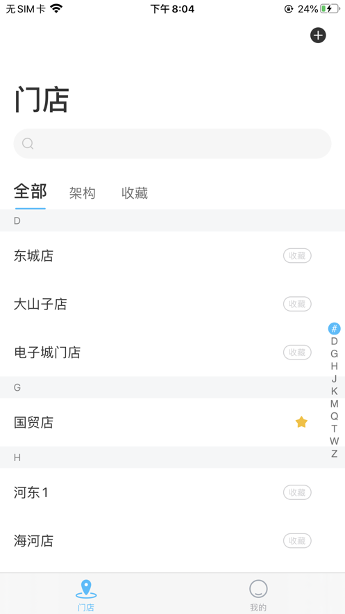 360巡店通appv1.0.0.6 最新版