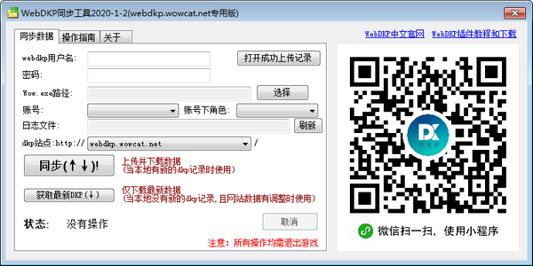 魔兽世界怀旧服webdkp同步工具