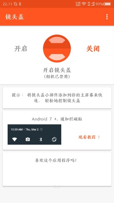 鏡頭蓋app-攝像頭禁用軟件