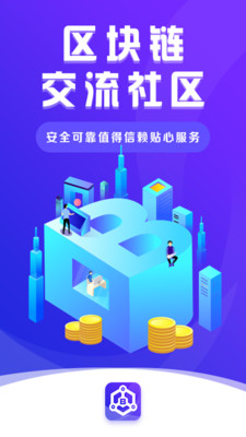 区块链交流社区app