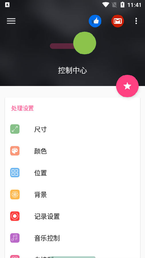 仿IOS控制中心app