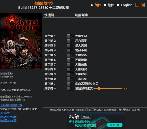 暗黑地牢十二项修改器