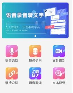 语音录音转文字app