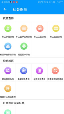 青海社保认证app官方下载