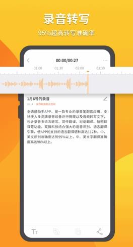 汉王全语通语音助手