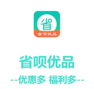 省呗优品app