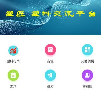 塑匠app(塑料行业)