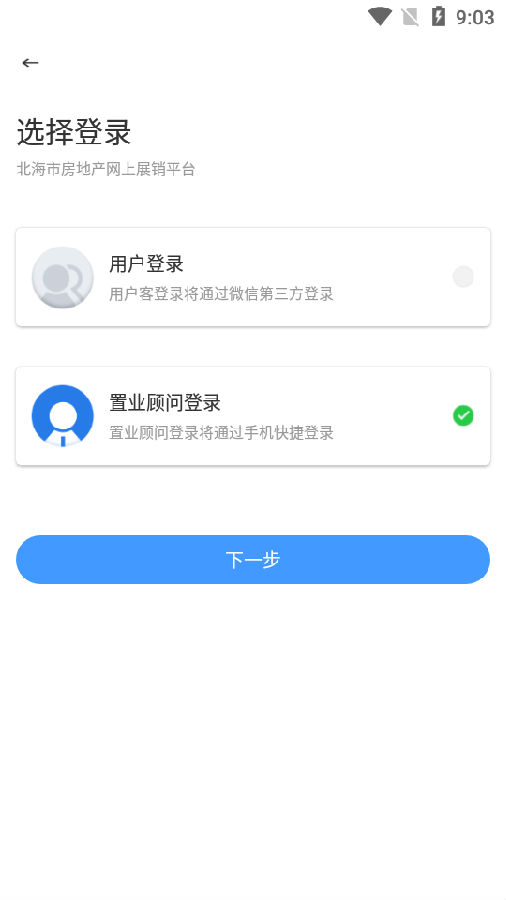 北海房地产app