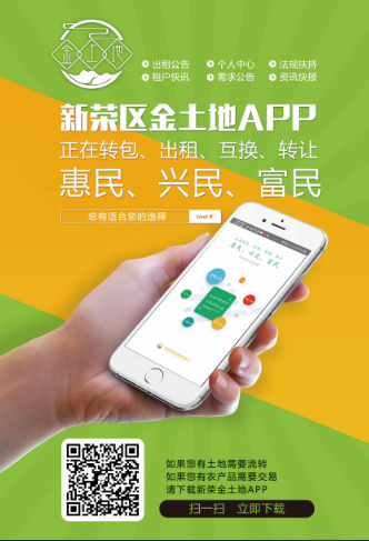 新荣金土地app