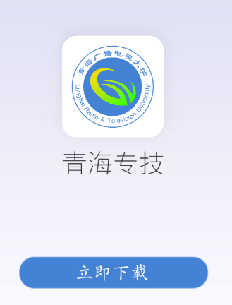 青海专技app