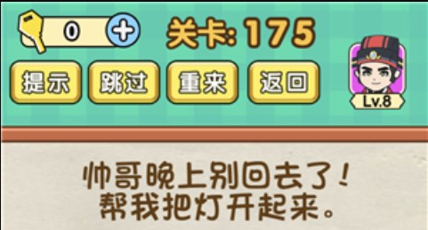 脑力达人175关攻略 脑力达人175关答案