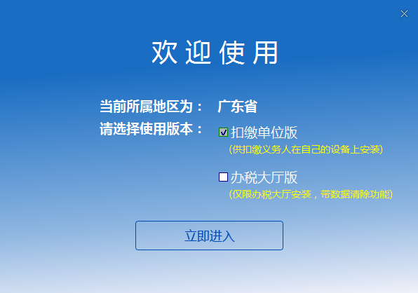 广东省自然人电子税务局扣缴端