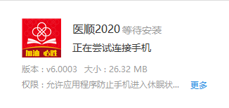 医顺2020app