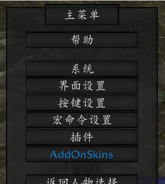 ħ绳ɷƤ(AddOnSkins)