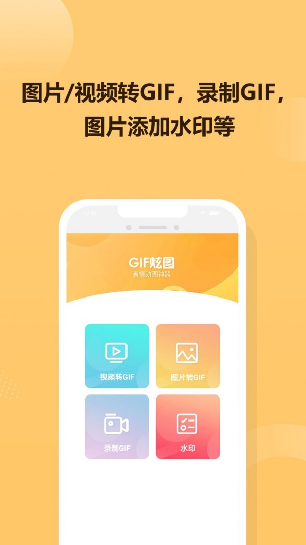 GIF炫图v2.0.3 最新版