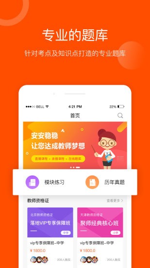 聚师网考教师资格证v2.123.1 最新版