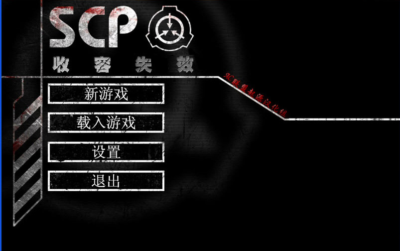 SCP收容失效手机破解版v1.3.12 最新版