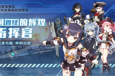 黎明舰队最新破解版v1.6.1 安卓版