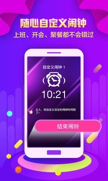 全民闹钟下载v1.0.4 最新版