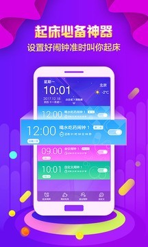 全民闹钟下载v1.0.4 最新版