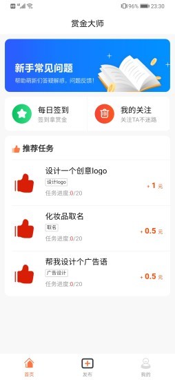 赏金大师v1.0.1 最新版