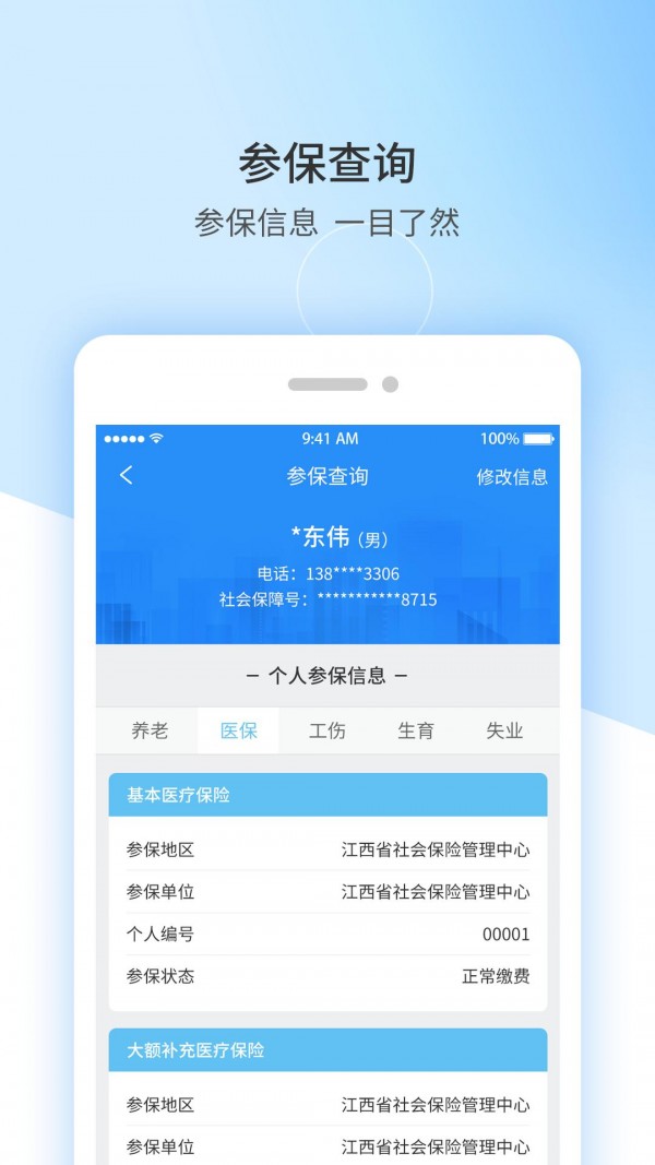 上饶社保app下载v1.5.5 最新版