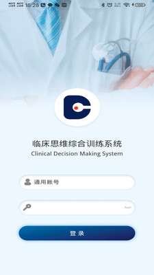 临床思维综合训练系统v1.3 官方版
