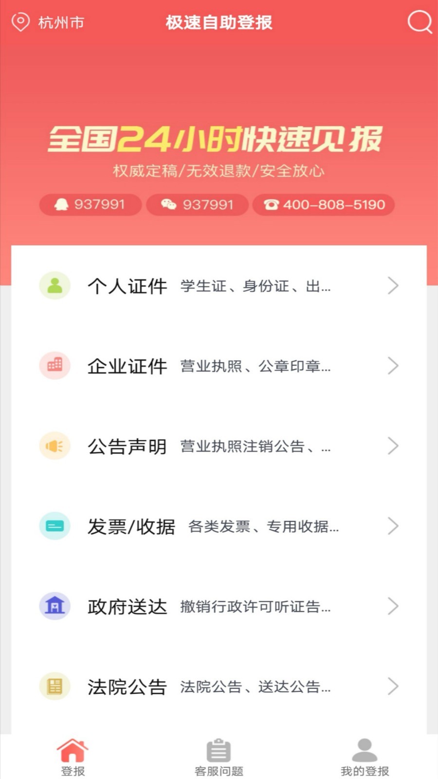 自助登报appv1.0.1 最新版