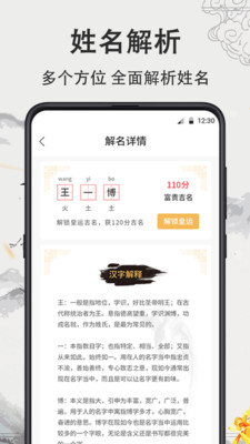 起名取名宝典v3.0.0 免费版