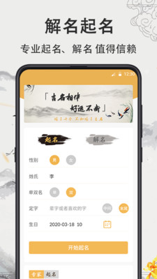 起名取名宝典v3.0.0 免费版