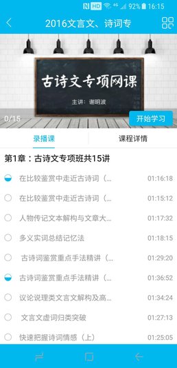 谢明波语文网课appv2.2.0 安卓版