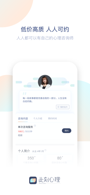 此刻心理iOS版v1.0.0 最新版