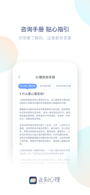 此刻心理iOS版v1.0.0 最新版