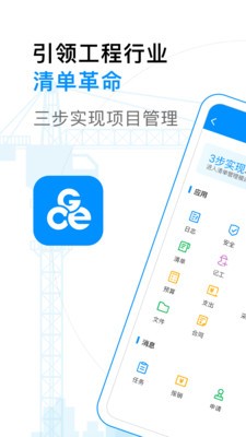 工程e appv6.1.1 安卓最新版