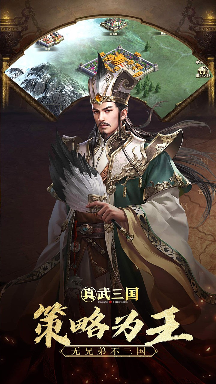 真武三国满V版v1.0 变态版