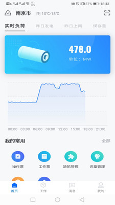 运管云门户v2.1.3 安卓版