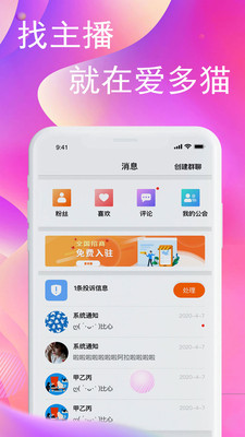 爱多猫app(直播卖货)v2.2.2 最新版