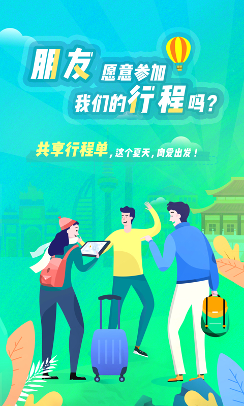 与途旅游appv1.1.4 最新版