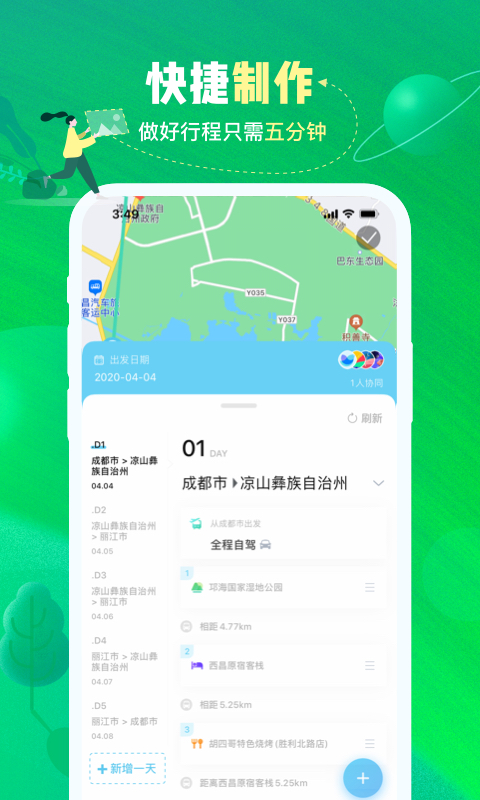 与途旅游appv1.1.4 最新版